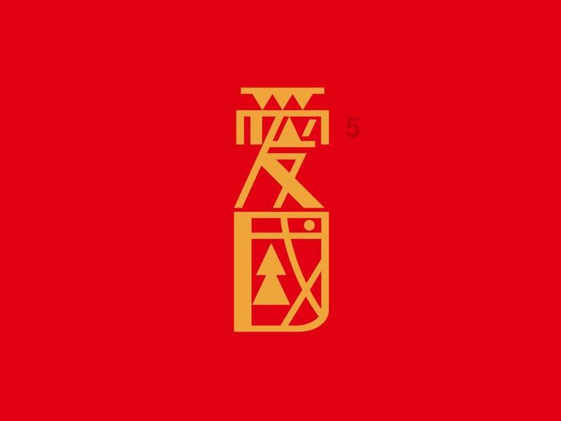 监狱建筑师
